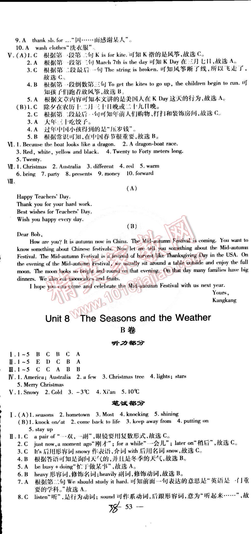 2015年仁愛英語同步活頁AB卷七年級下冊 第38頁