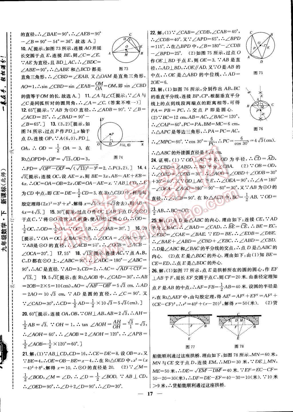 2015年新教材完全考卷九年級(jí)數(shù)學(xué)下冊(cè)北師大版 第44頁(yè)