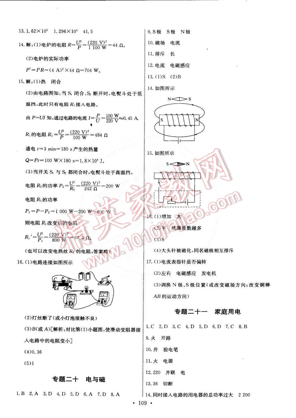 2015年能力培養(yǎng)與測試九年級物理下冊教科版 第19頁