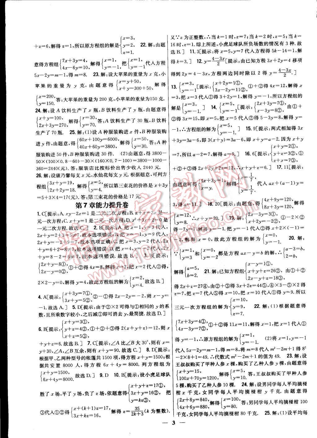 2015年新教材完全考卷七年級數(shù)學(xué)下冊華師大版 第3頁