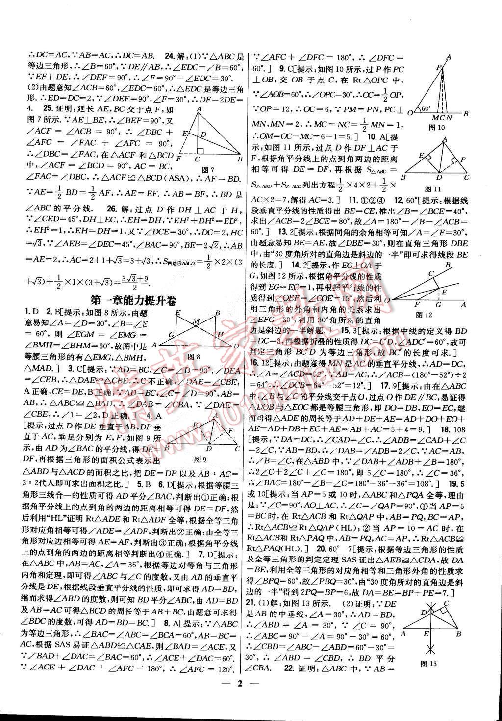 2015年新教材完全考卷八年級數(shù)學下冊北師大版 第2頁