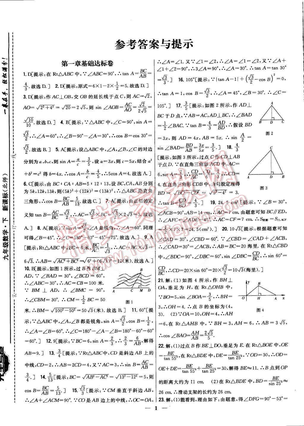 2015年新教材完全考卷九年級(jí)數(shù)學(xué)下冊(cè)北師大版 第28頁