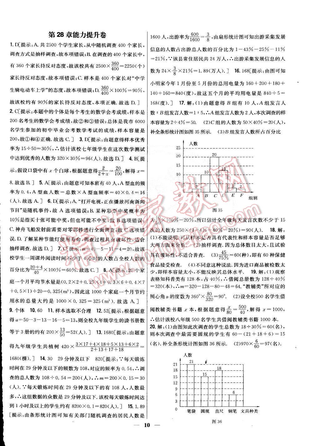 2015年新教材完全考卷九年級數(shù)學下冊華師大版 第10頁