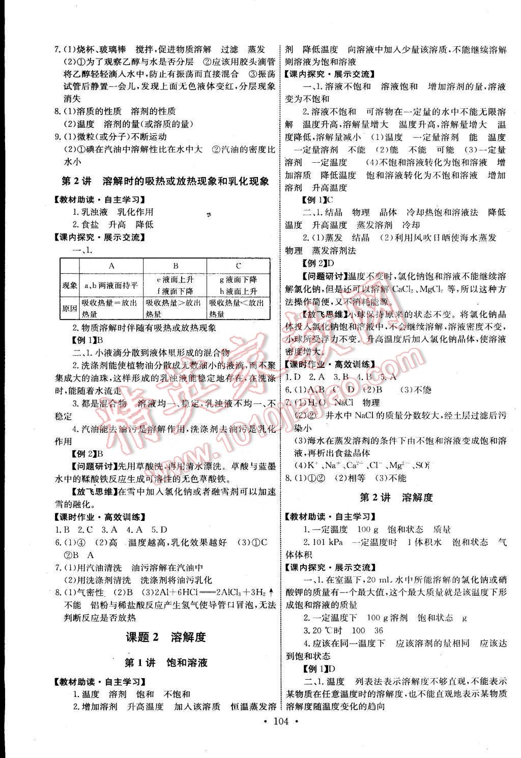 2015年能力培养与测试九年级化学下册人教版 第6页