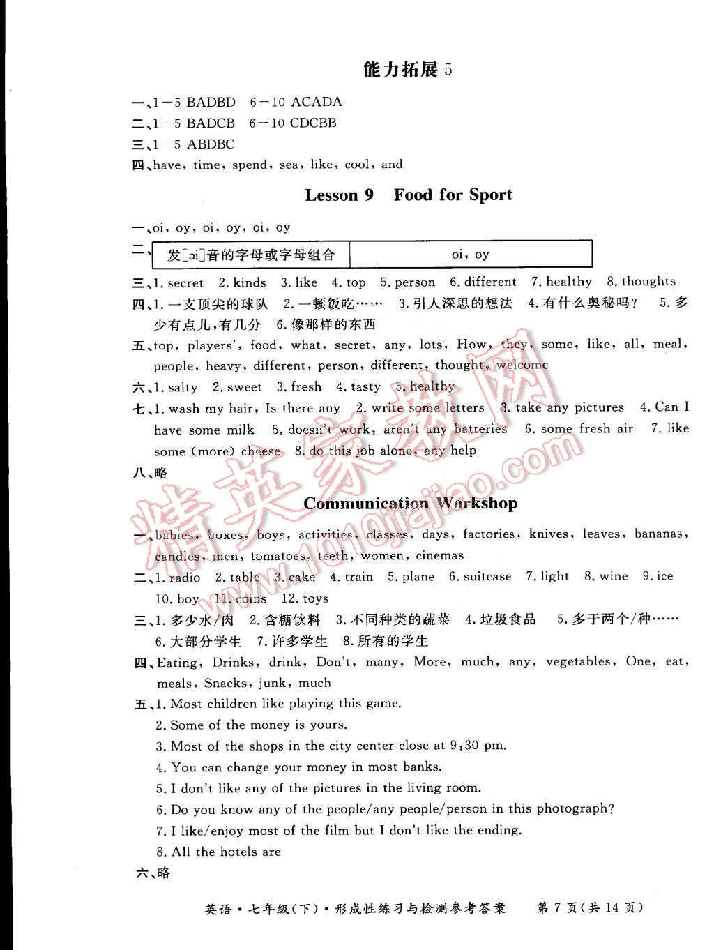 2015年新課標(biāo)形成性練習(xí)與檢測七年級英語下冊 第7頁