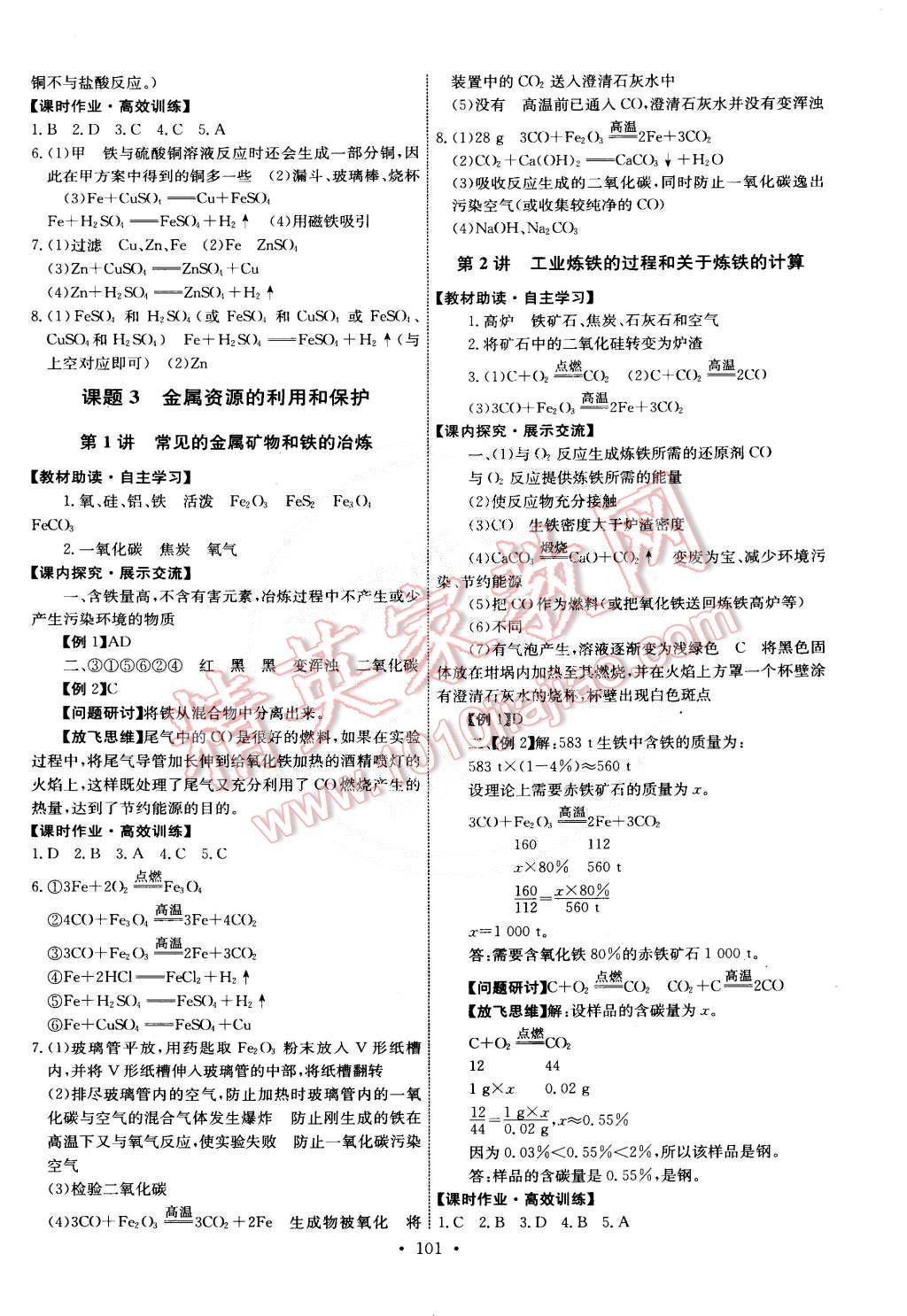 2015年能力培养与测试九年级化学下册人教版 第3页