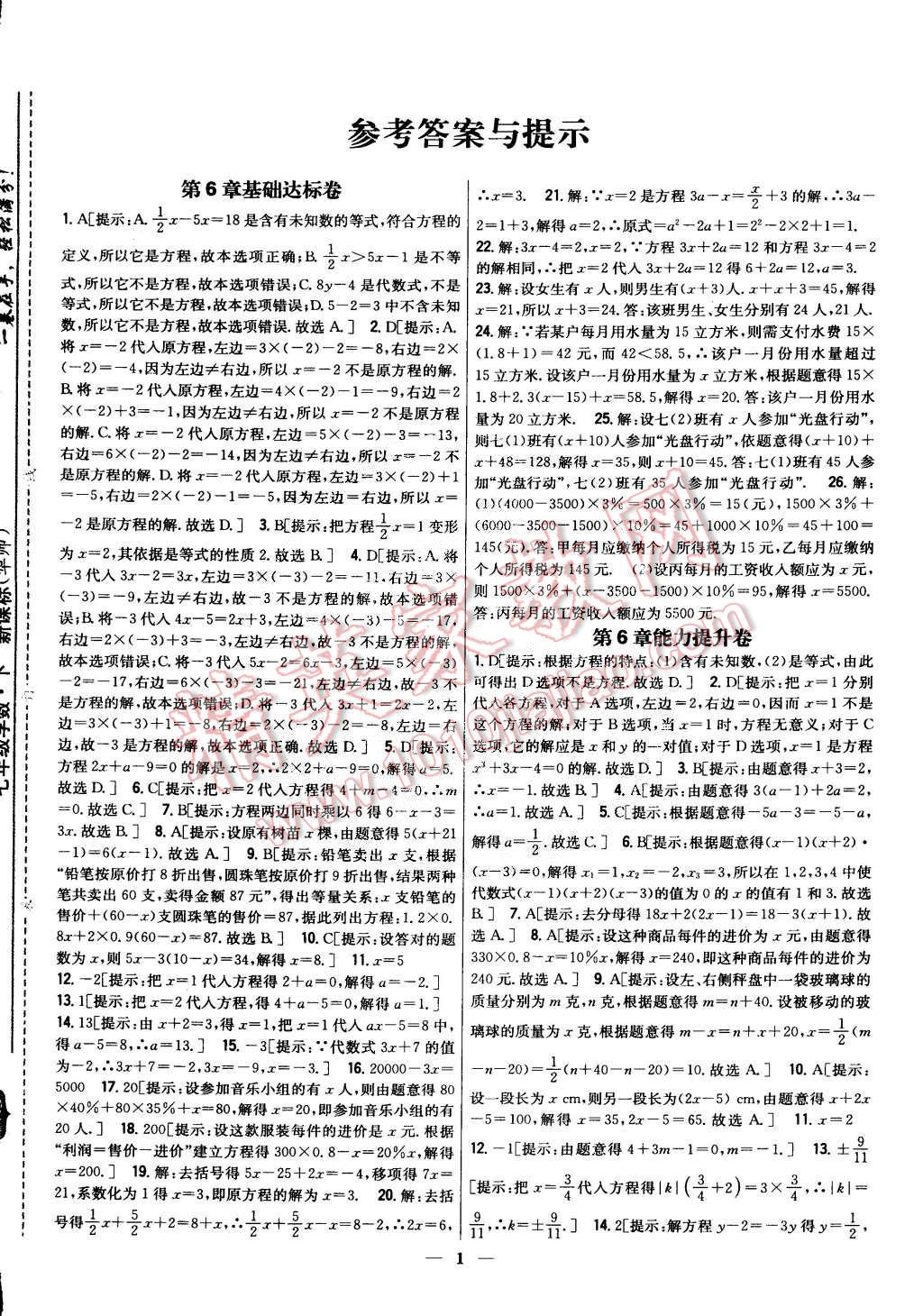 2015年新教材完全考卷七年級(jí)數(shù)學(xué)下冊(cè)華師大版 第1頁(yè)