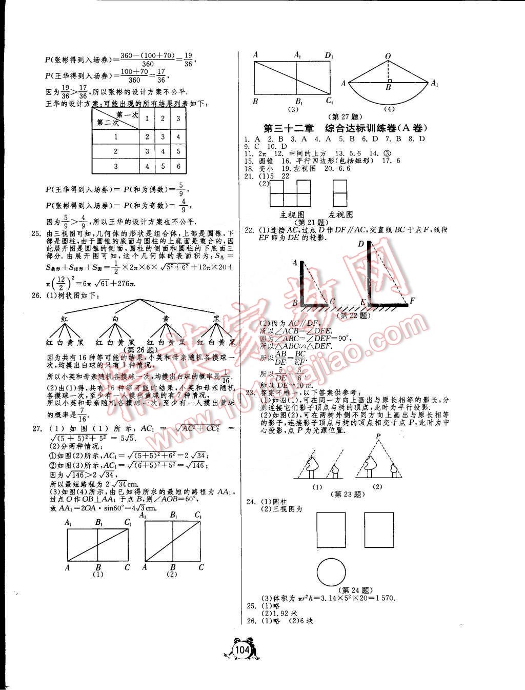 2015年單元雙測全程提優(yōu)測評卷九年級數(shù)學(xué)下冊冀教版 第8頁