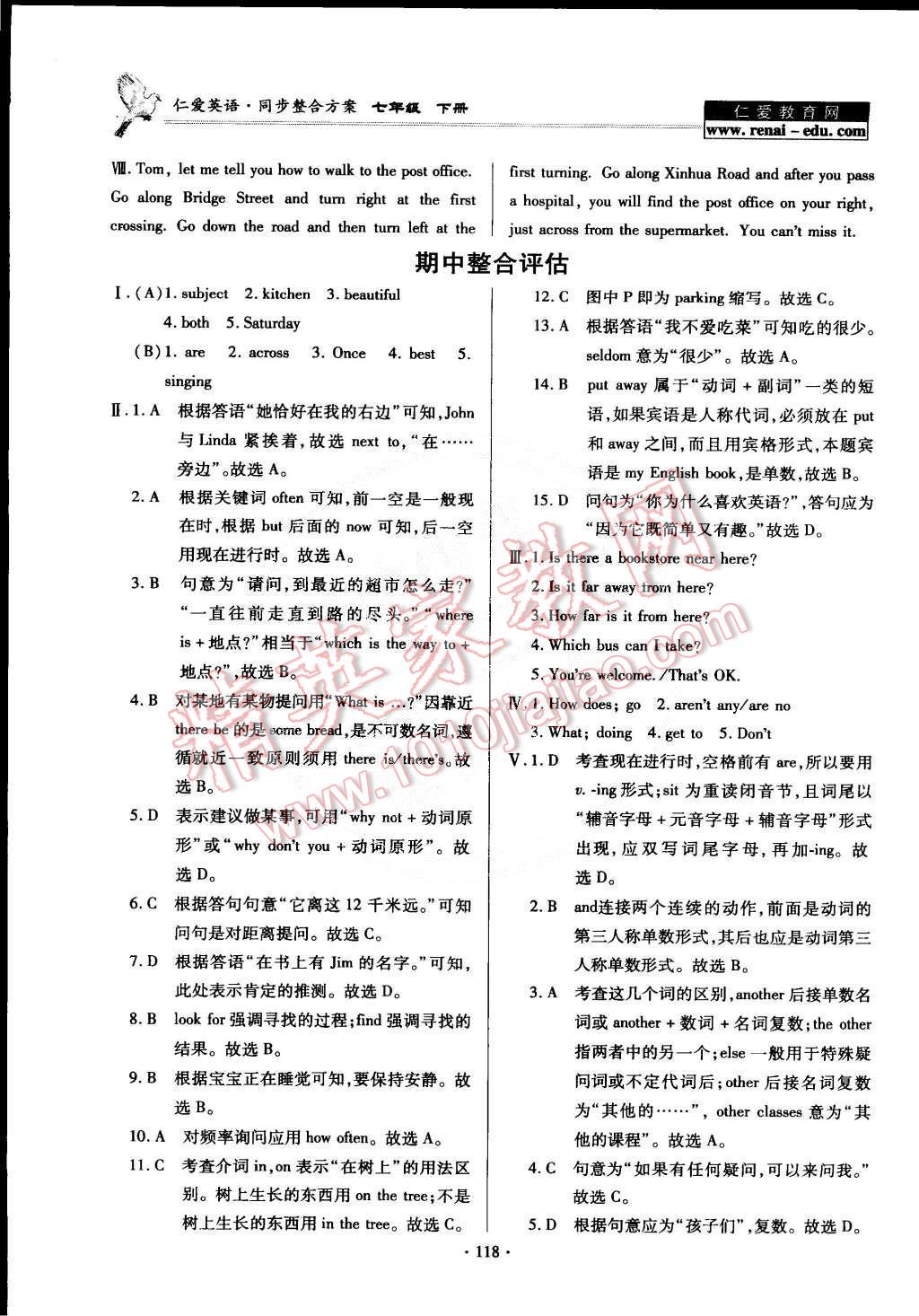 2015年仁爱英语同步整合方案七年级下册 第12页