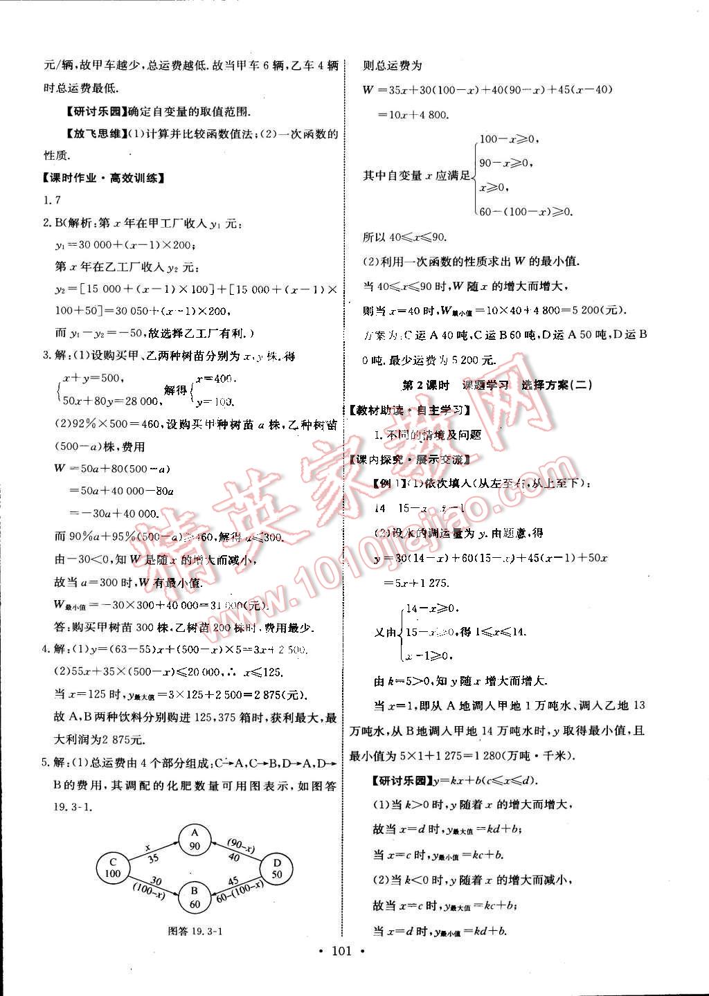 2015年能力培養(yǎng)與測試八年級數(shù)學(xué)下冊人教版 第19頁