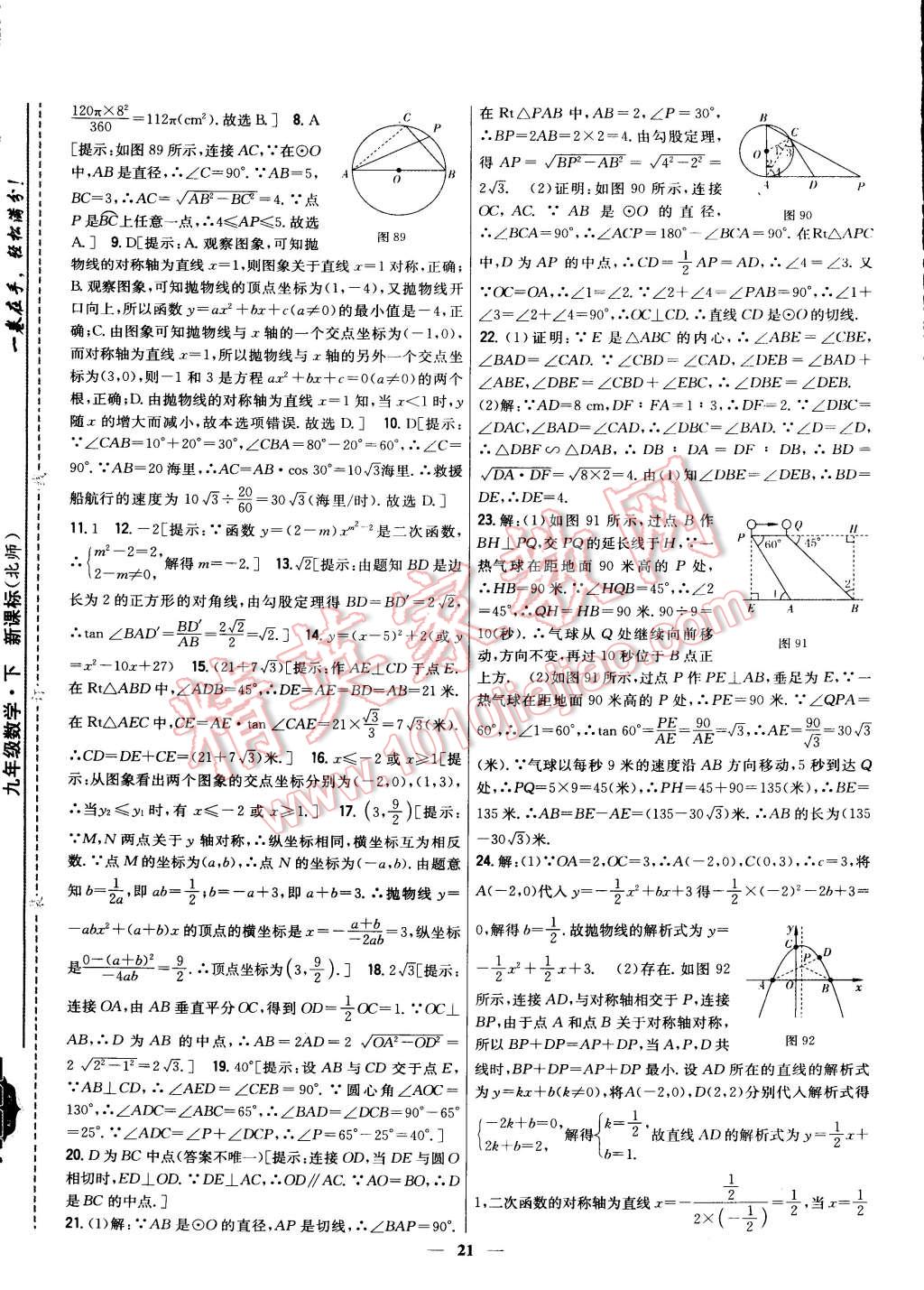 2015年新教材完全考卷九年級(jí)數(shù)學(xué)下冊(cè)北師大版 第21頁(yè)