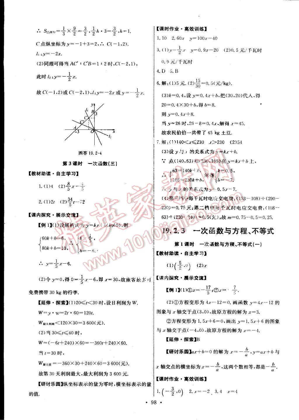 2015年能力培养与测试八年级数学下册人教版 第16页