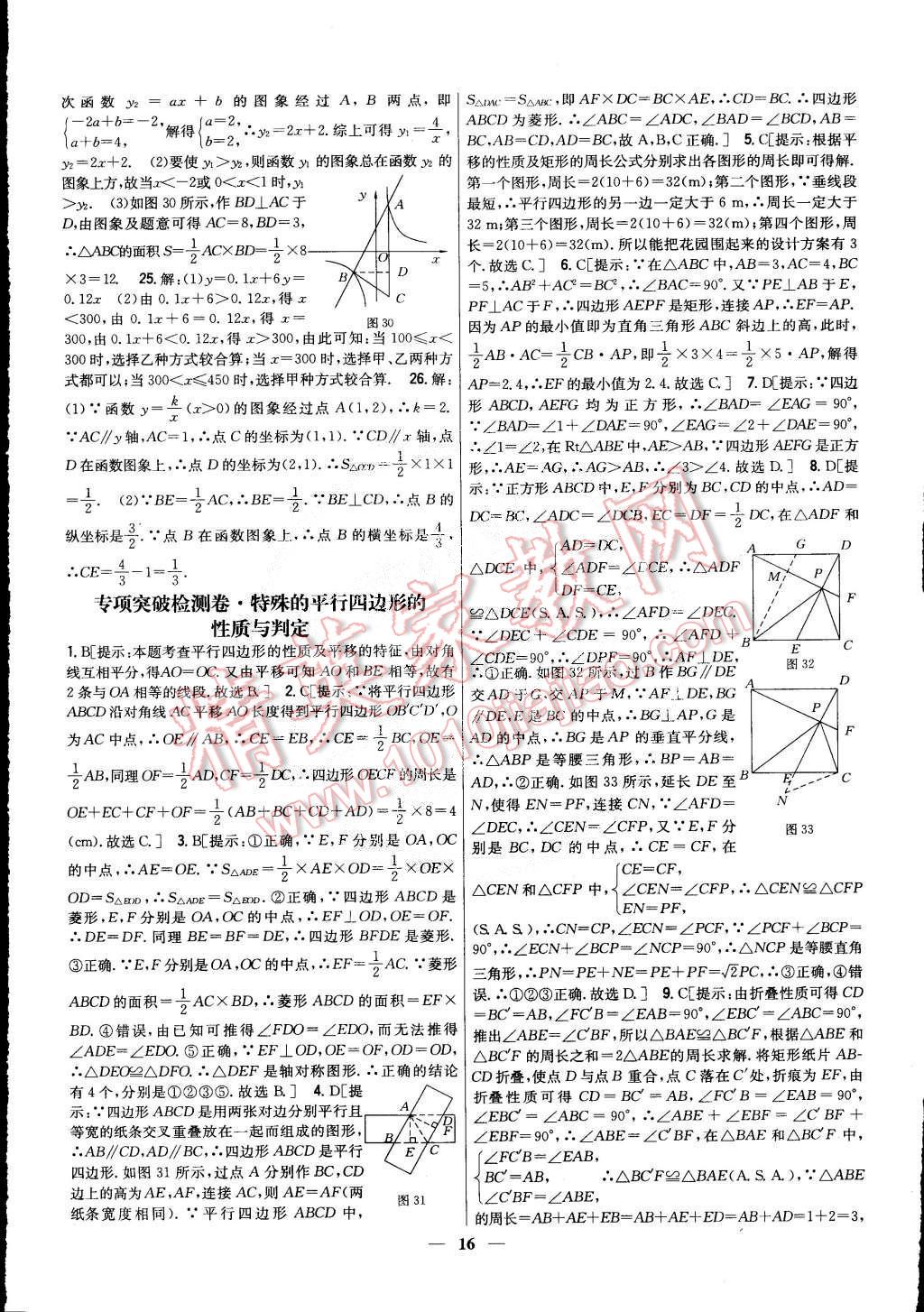 2015年新教材完全考卷八年級數(shù)學(xué)下冊華師大版 第16頁