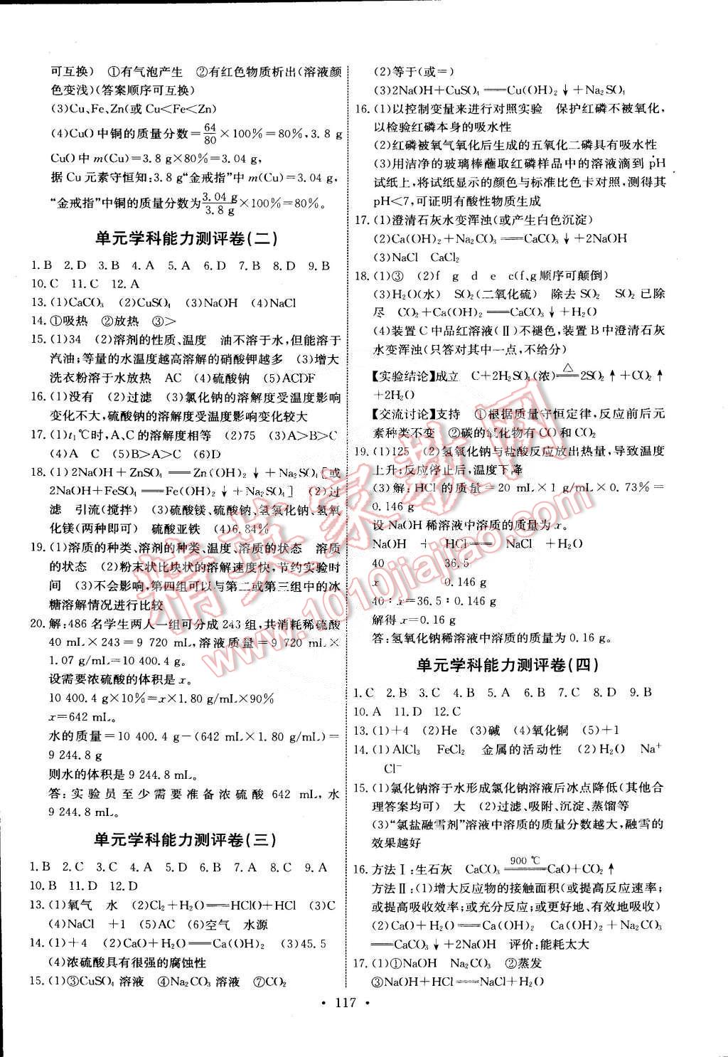 2015年能力培养与测试九年级化学下册人教版 第19页