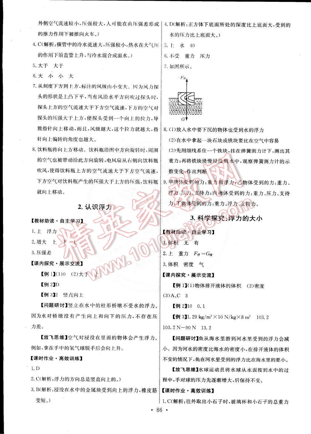 2015年能力培養(yǎng)與測(cè)試八年級(jí)物理下冊(cè)教科版 第12頁(yè)