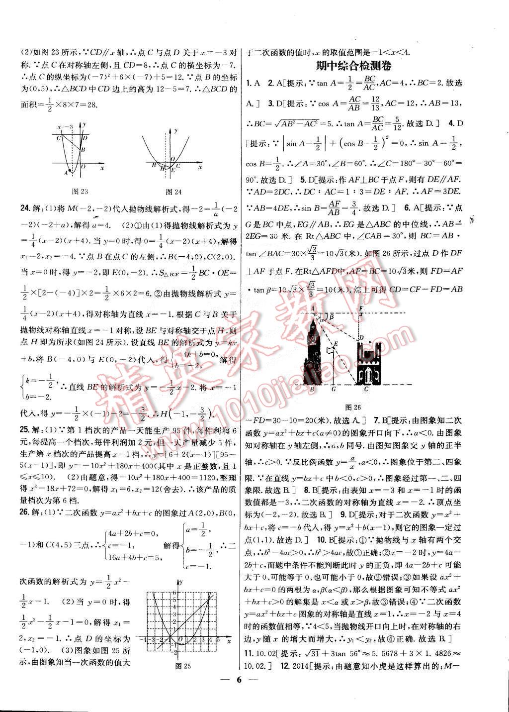 2015年新教材完全考卷九年級數(shù)學下冊北師大版 第33頁