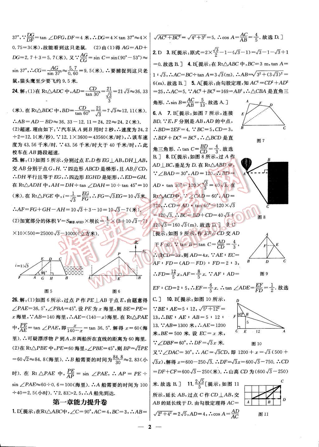 2015年新教材完全考卷九年級數(shù)學(xué)下冊北師大版 第2頁