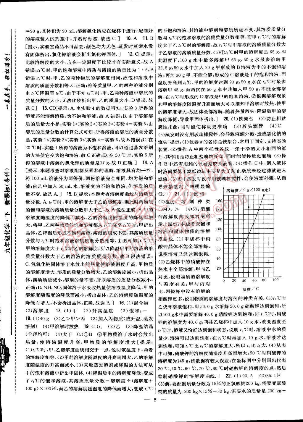 2015年新教材完全考卷九年級化學(xué)下冊粵科版 第5頁