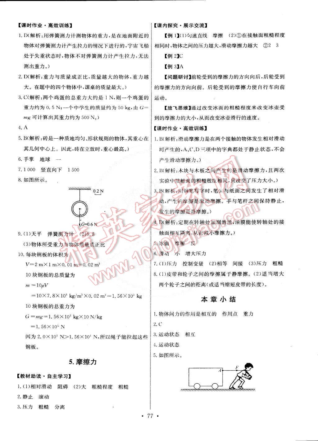 2015年能力培养与测试八年级物理下册教科版 第3页