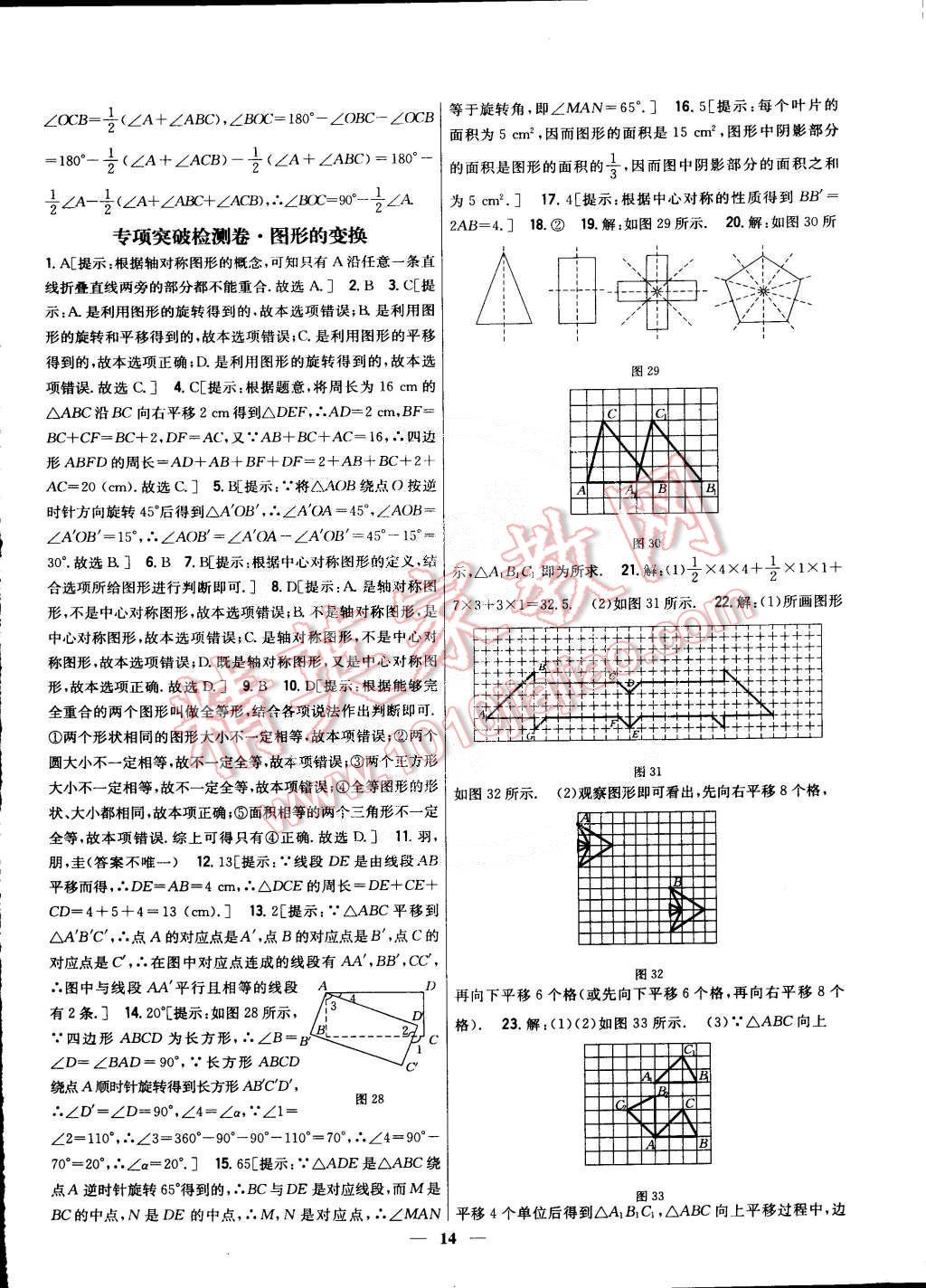 2015年新教材完全考卷七年級數(shù)學(xué)下冊華師大版 第14頁