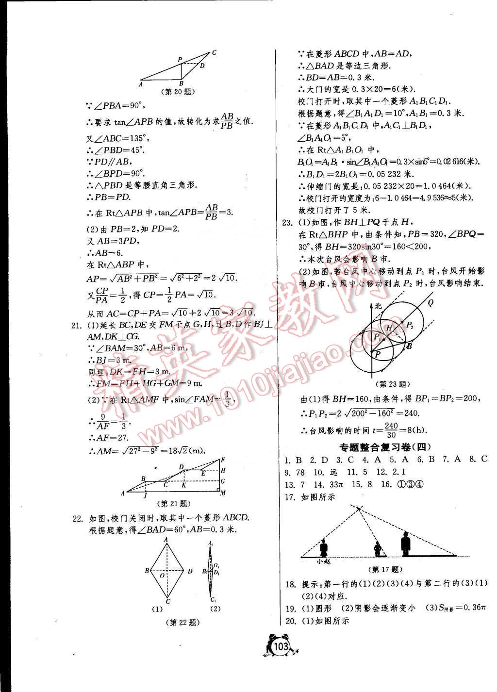 2015年單元雙測(cè)全程提優(yōu)測(cè)評(píng)卷九年級(jí)數(shù)學(xué)下冊(cè)人教版 第15頁(yè)