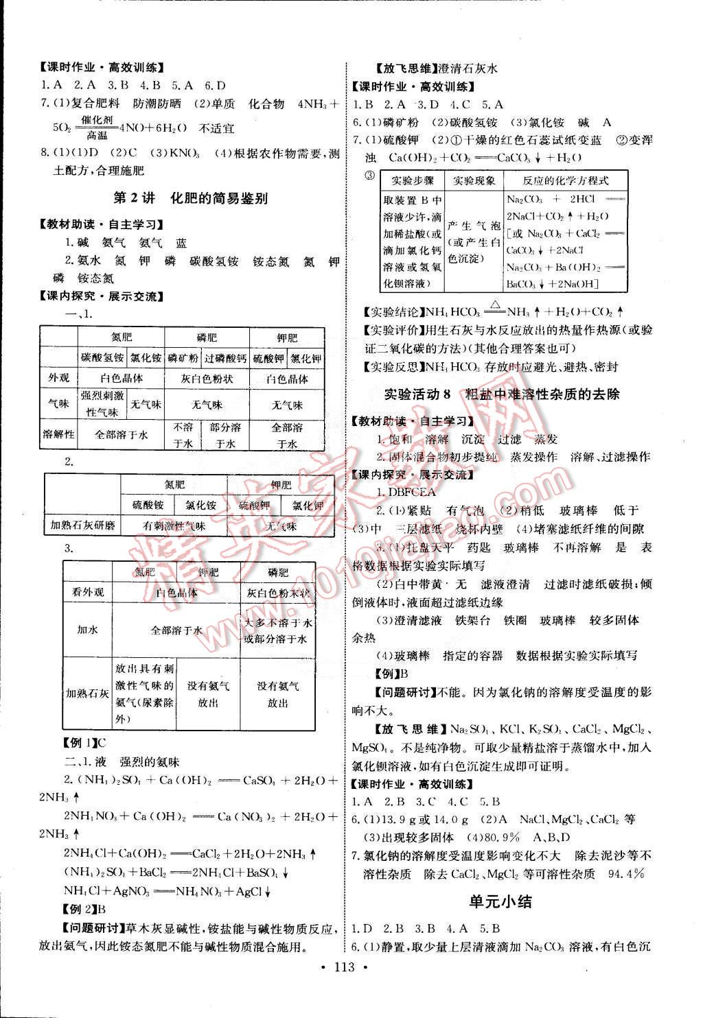 2015年能力培养与测试九年级化学下册人教版 第15页