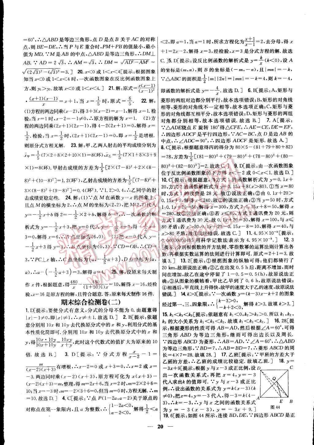 2015年新教材完全考卷八年級(jí)數(shù)學(xué)下冊(cè)華師大版 第20頁(yè)