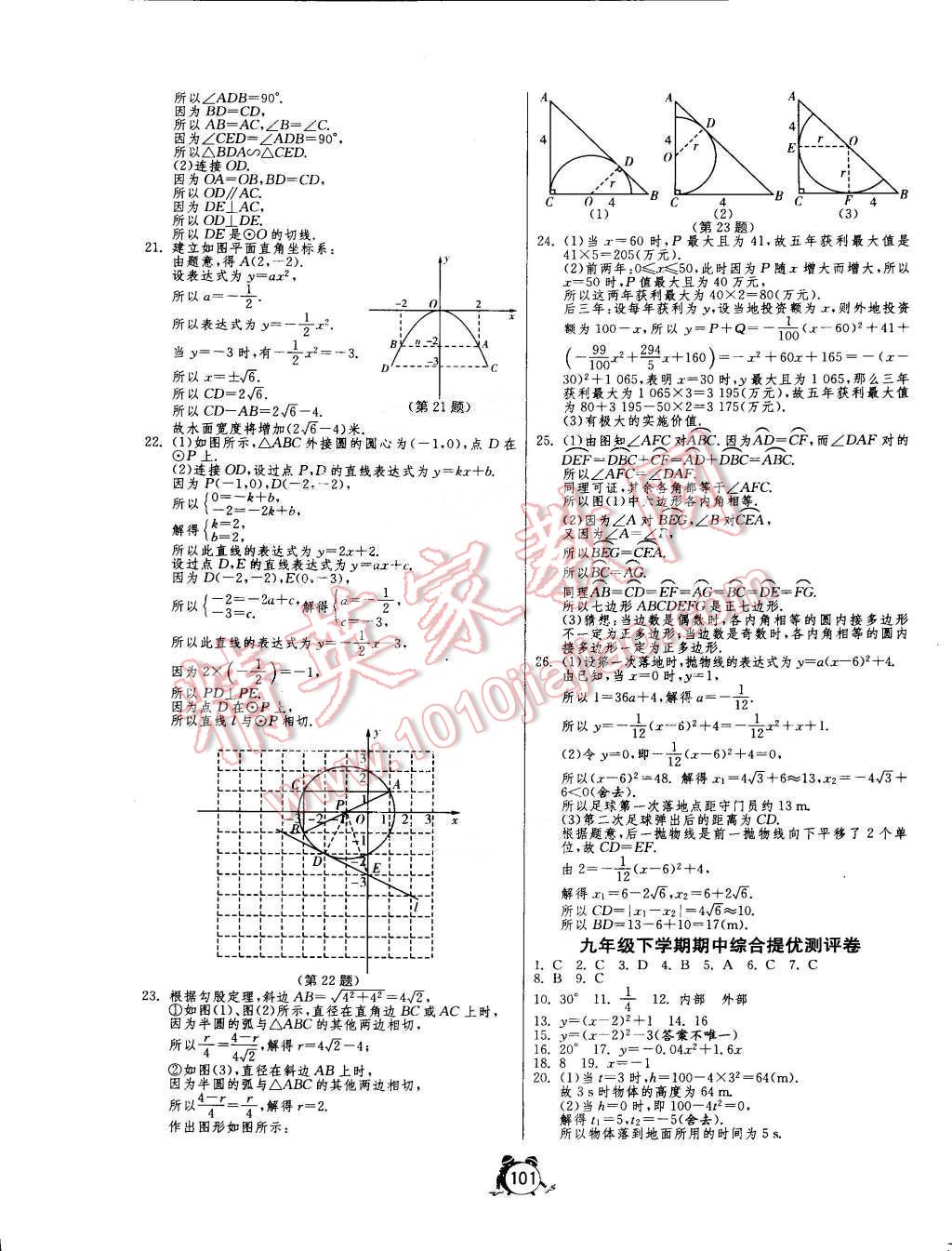 2015年單元雙測(cè)全程提優(yōu)測(cè)評(píng)卷九年級(jí)數(shù)學(xué)下冊(cè)冀教版 第5頁