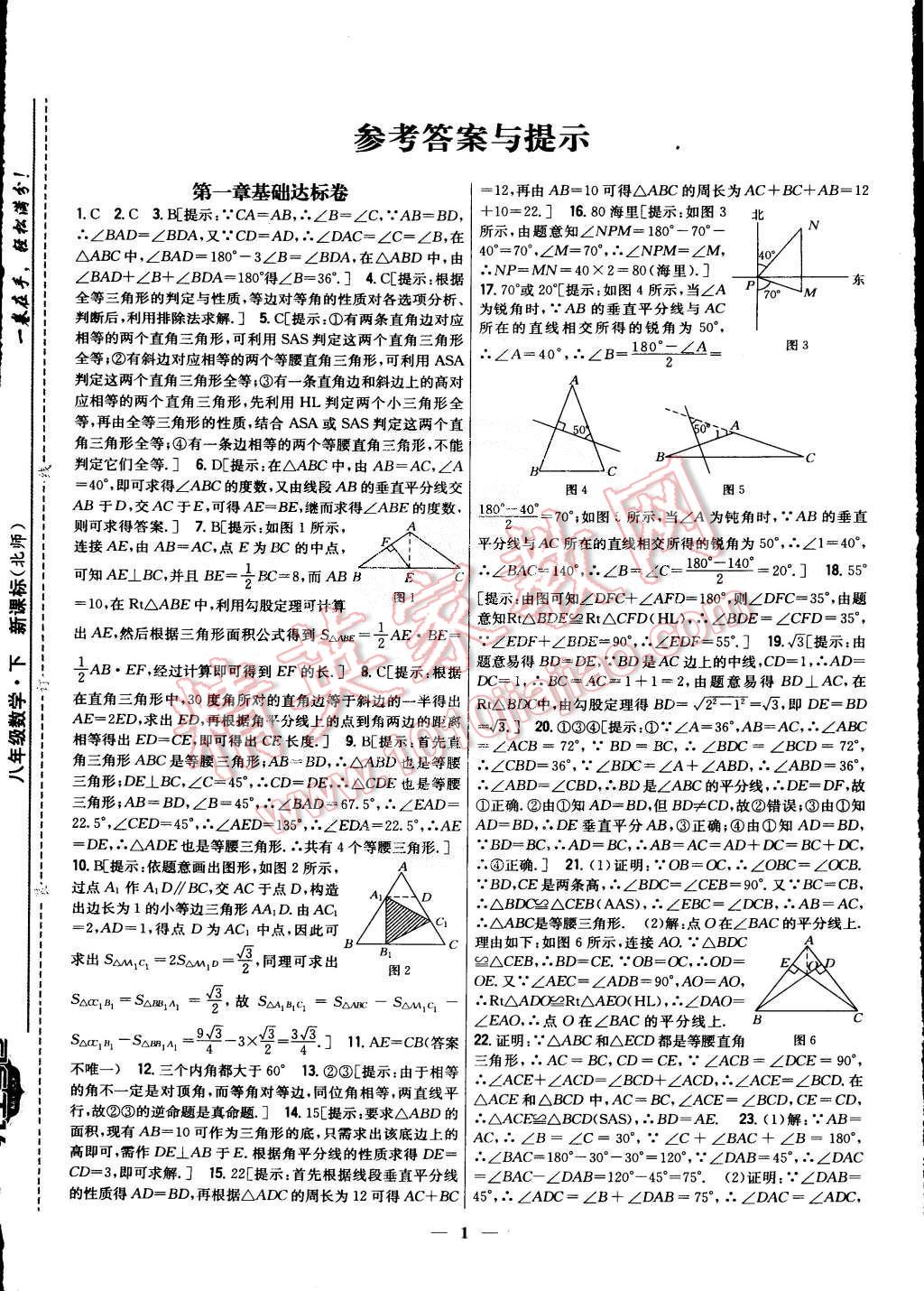 2015年新教材完全考卷八年級數(shù)學(xué)下冊北師大版 第1頁