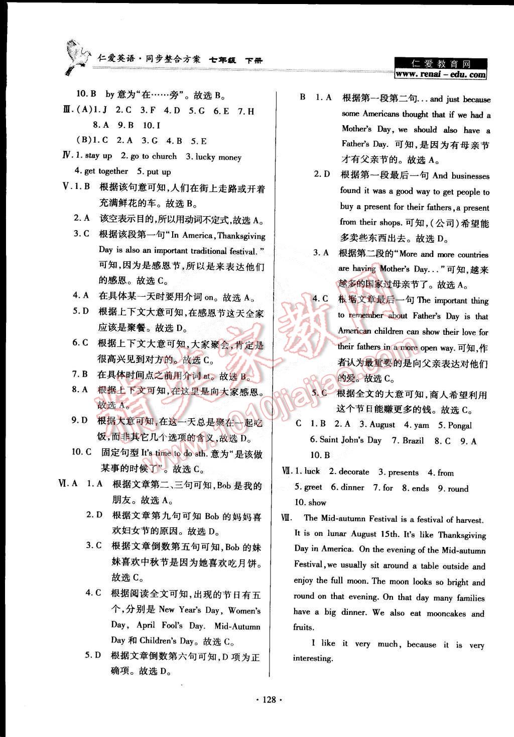 2015年仁爱英语同步整合方案七年级下册 第22页