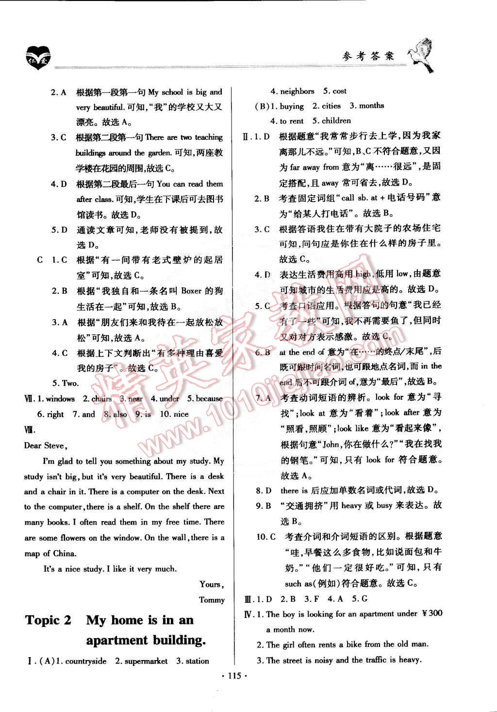 2015年仁爱英语同步整合方案七年级下册 第9页