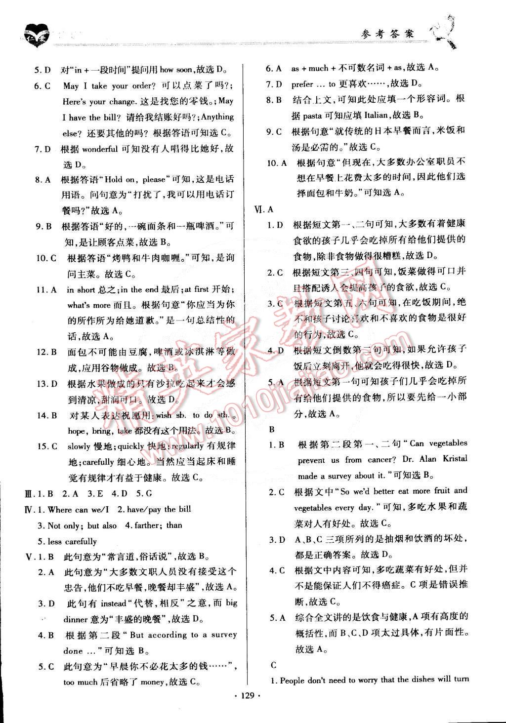 2015年仁愛英語同步整合方案八年級(jí)下冊(cè) 第18頁