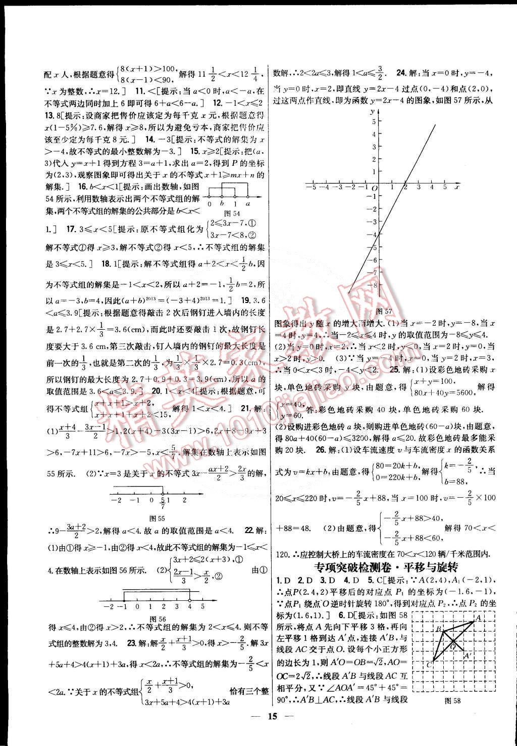 2015年新教材完全考卷八年級數(shù)學下冊北師大版 第15頁