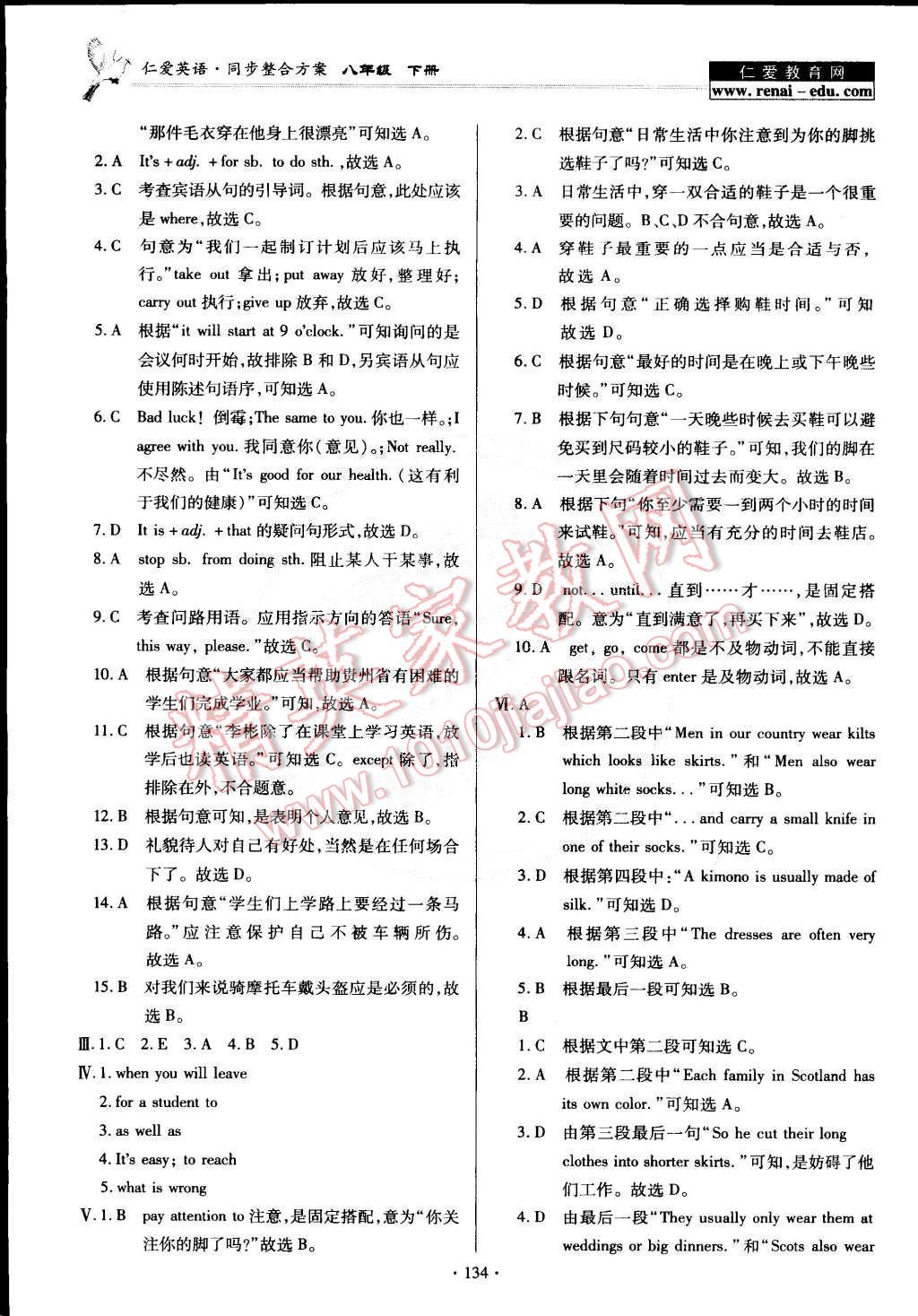 2015年仁愛(ài)英語(yǔ)同步整合方案八年級(jí)下冊(cè) 第23頁(yè)