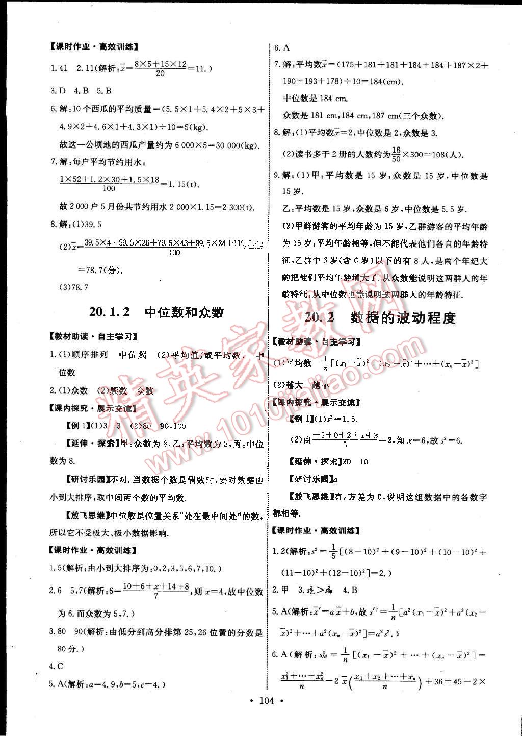 2015年能力培养与测试八年级数学下册人教版 第22页