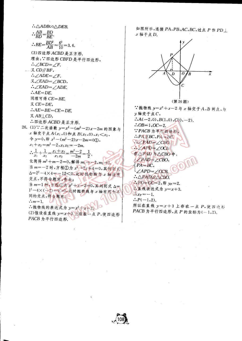 2015年单元双测全程提优测评卷九年级数学下册人教版 第20页