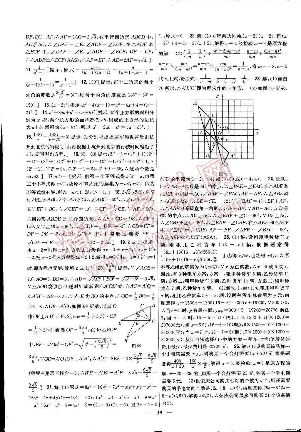 2015年新教材完全考卷八年級數(shù)學(xué)下冊北師大版 第19頁