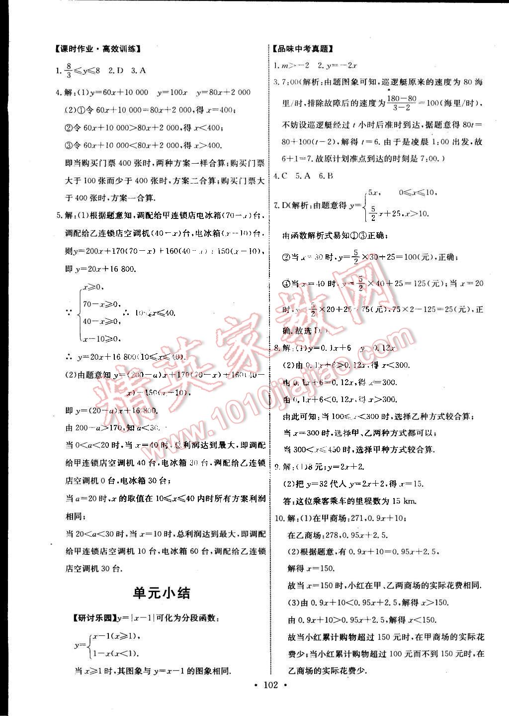 2015年能力培养与测试八年级数学下册人教版 第20页