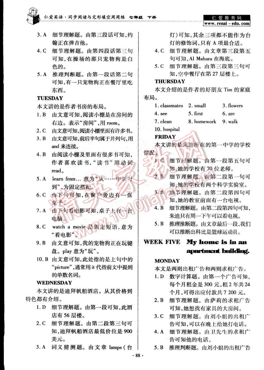 2015年仁愛英語同步閱讀與完形填空周周練七年級下冊 第4頁