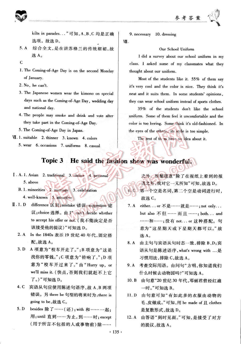 2015年仁愛英語同步整合方案八年級(jí)下冊(cè) 第24頁