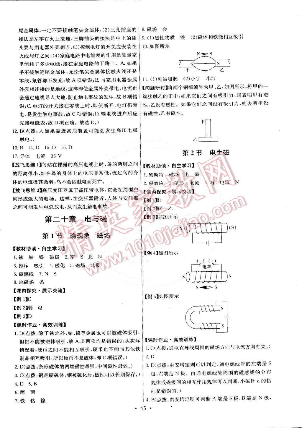 2015年能力培養(yǎng)與測(cè)試九年級(jí)物理下冊(cè)人教版 第3頁