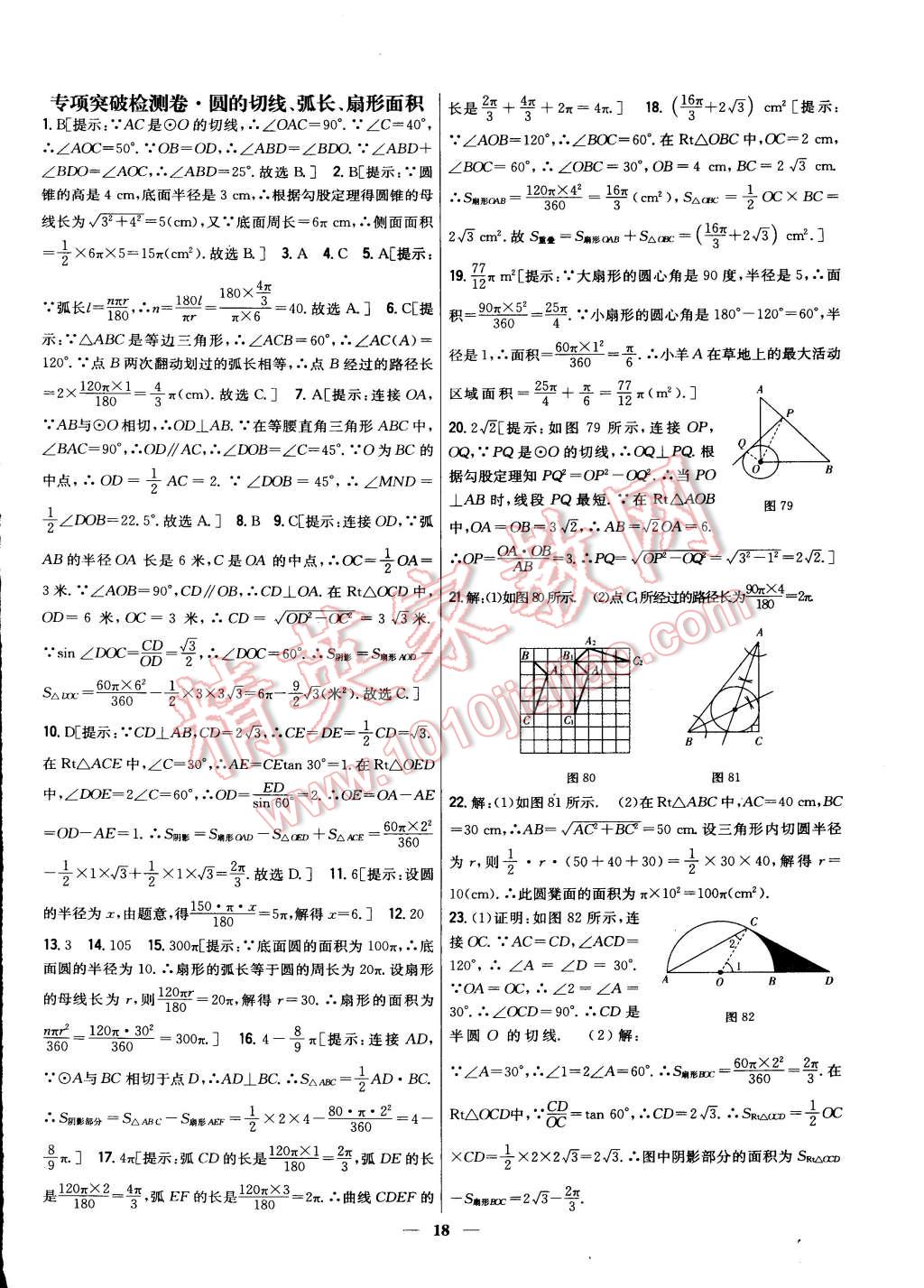 2015年新教材完全考卷九年級數(shù)學(xué)下冊北師大版 第18頁