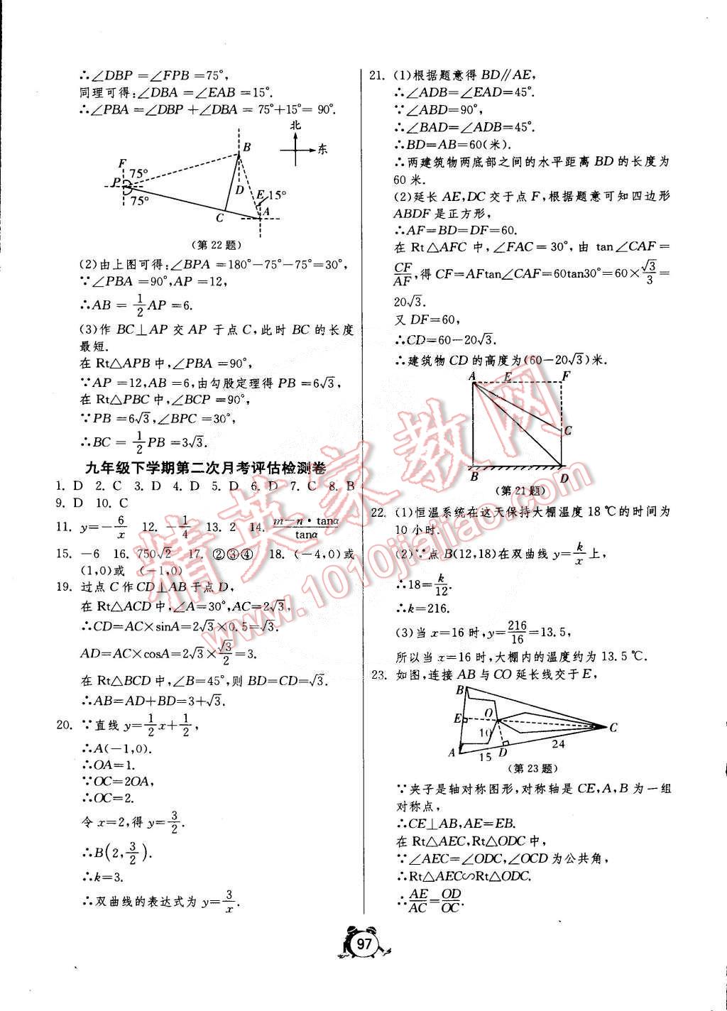 2015年單元雙測(cè)全程提優(yōu)測(cè)評(píng)卷九年級(jí)數(shù)學(xué)下冊(cè)人教版 第9頁(yè)