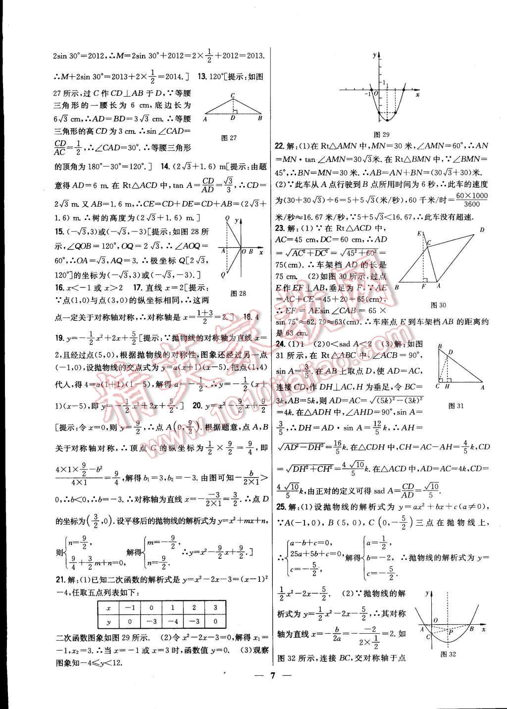 2015年新教材完全考卷九年級數(shù)學下冊北師大版 第7頁