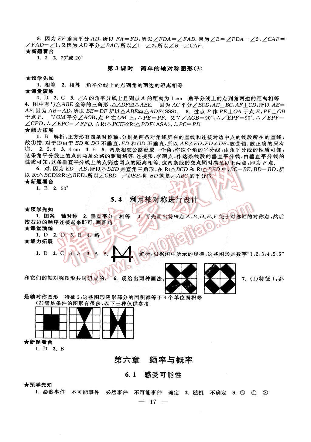 2015年啟東黃岡作業(yè)本七年級數(shù)學下冊北師大版 第41頁