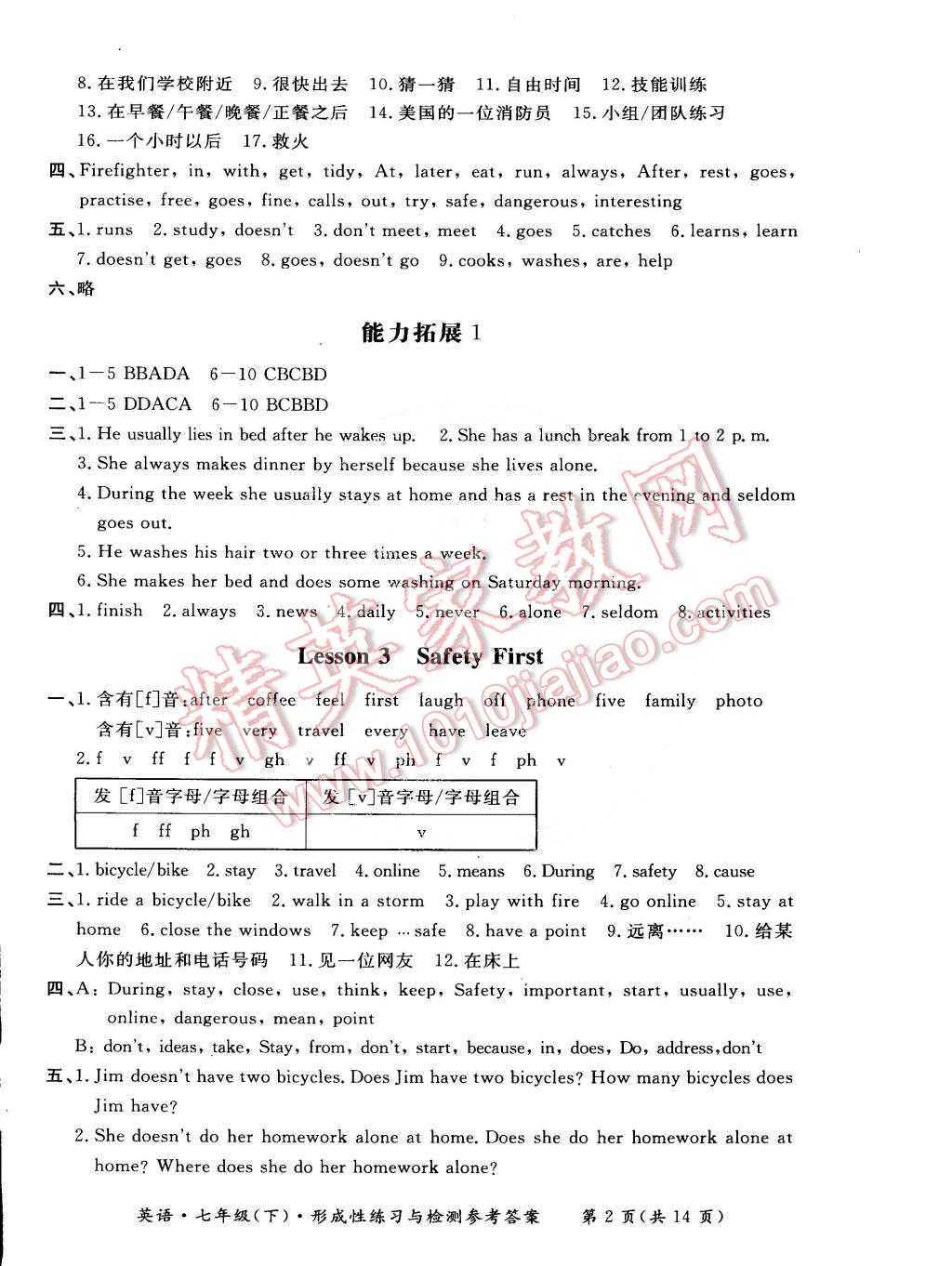 2015年新課標(biāo)形成性練習(xí)與檢測(cè)七年級(jí)英語下冊(cè) 第18頁