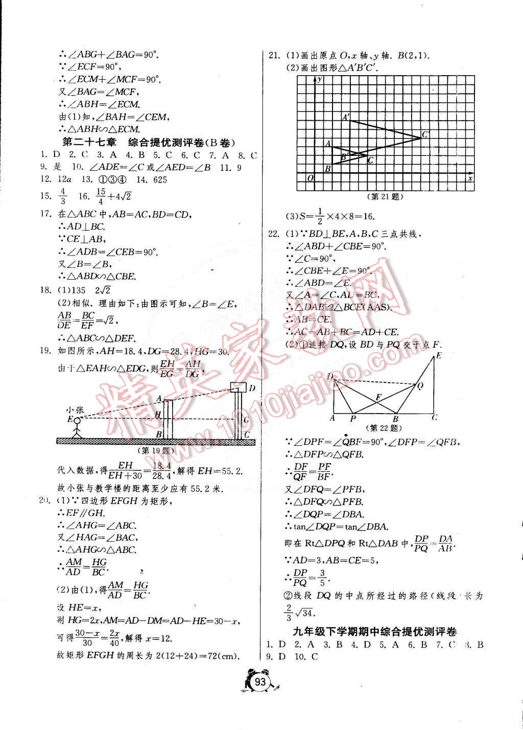 2015年单元双测全程提优测评卷九年级数学下册人教版 第5页