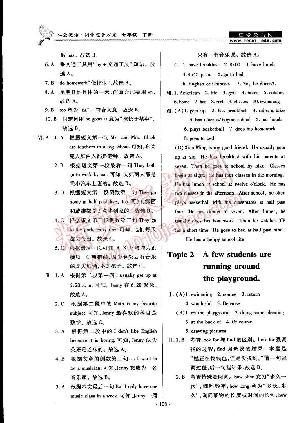 2015年仁爱英语同步整合方案七年级下册 第2页