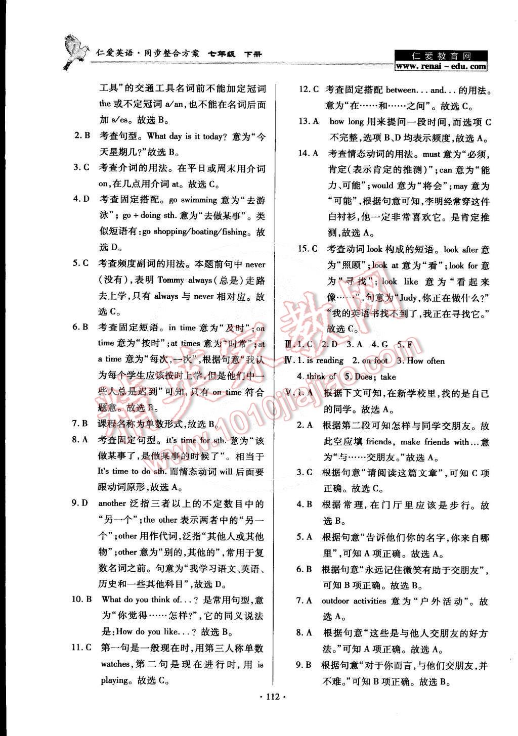 2015年仁愛英語同步整合方案七年級下冊 第30頁