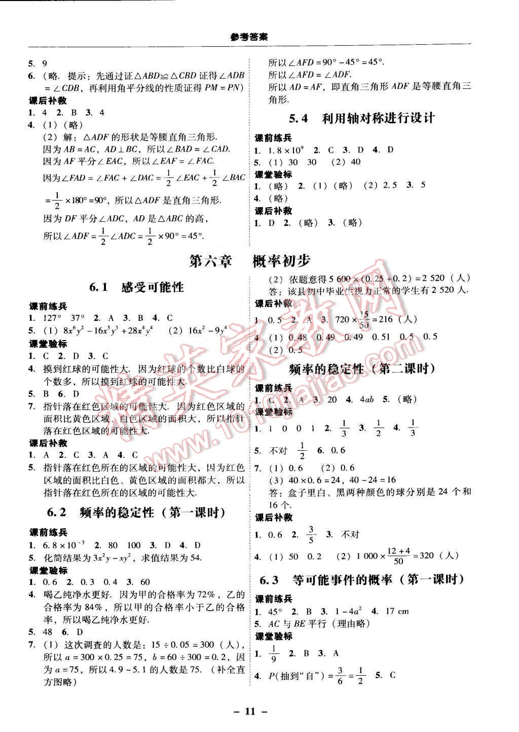 2015年南粵學(xué)典學(xué)考精練七年級數(shù)學(xué)下冊北師大版 第11頁